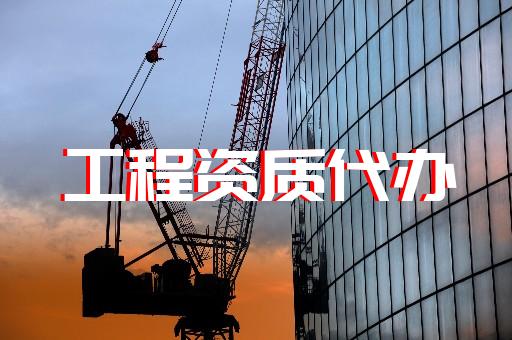 隧道工程专业承包资质标准